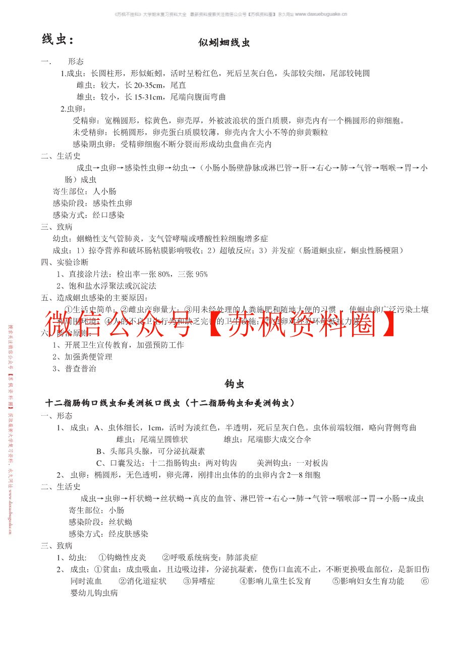 医学寄生虫学